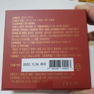 프리마인 귀족의 콜라겐, 92배 흡수율. 럭셔리 프리미엄 셀라브 콜라겐필름 30매 — 5점을 준 리뷰어가 2021년 10월 올린 사용 사진