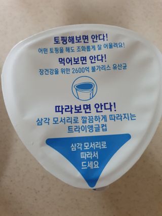 떠먹는불가리스 마이플레인 요거트 435g 6개입 — 4점을 준 리뷰어가 2021년 4월 올린 사용 사진