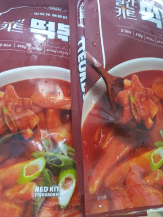 빨간키트 떡볶이 밀키트 2~3인분 매운맛 국물 떡볶이 만들기 쉬운 황금 레시피 분말 소스로 간편한 요리 — 5점을 준 리뷰어가 2021년 10월 올린 사용 사진