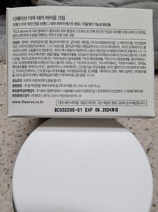 디에이브 더마-테카 바이옴 크림 50ml — 5점을 준 리뷰어가 2022년 10월 올린 사용 사진