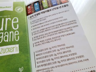 당류2g 자일리톨로 단맛을낸 슈카 퓨어비건 무설탕초콜릿 Xucker vegan 2개입 — 5점을 준 리뷰어가 2021년 4월 올린 사용 사진