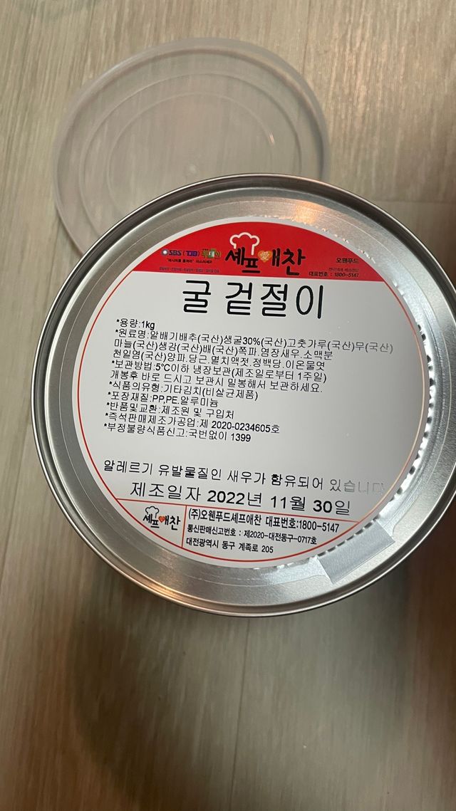 셰프애찬 별미김치 굴겉절이 1kg 리뷰 사진