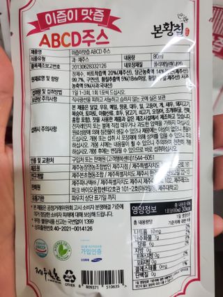 본황칠 이즙이 맛즙 ABC주스 30EA — 5점을 준 리뷰어가 2022년 7월 올린 사용 사진