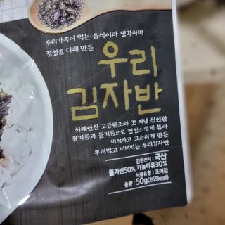광천우리맛김 우리집밥도둑 맛있는광천김 우리김자반 50g 5봉 — 5점을 준 리뷰어가 2021년 11월 올린 사용 사진