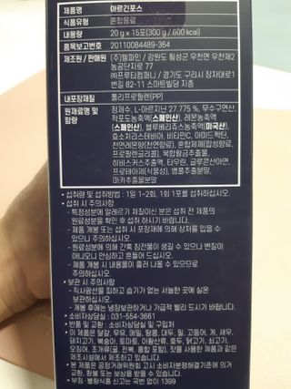 자연에온 아르긴포스 L-아르기닌 5555mg 스틱 15개입 1박스 — 5점을 준 리뷰어가 2021년 4월 올린 사용 사진