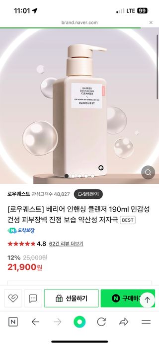 로우퀘스트 베리어 인핸싱 클렌저 190ml — 5점을 준 리뷰어가 2023년 11월 올린 사용 사진