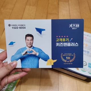 키즈텐플러스 연세 키즈텐 플러스 1개월 — 5점을 준 리뷰어가 2021년 2월 올린 사용 사진