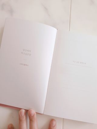 응원과 위로가 필요한 당신에게  리훈 하고싶은말 스터디 플래너 — 5점을 준 리뷰어가 2021년 4월 올린 사용 사진