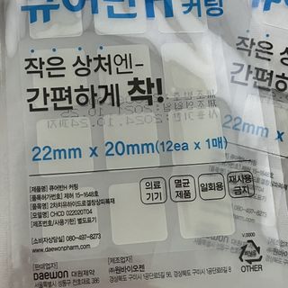 [큐어반H 커팅] 간편하게 떼서 쓰는 자외선차단 습윤밴드 (1팩/30매입) — 5점을 준 리뷰어가 2022년 12월 올린 사용 사진