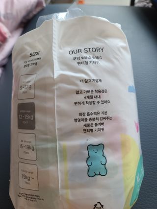 쿠잉 윙윙 풀커버 팬티기저귀 (L/XL/XXL) 1팩 — 5점을 준 리뷰어가 2023년 1월 올린 사용 사진