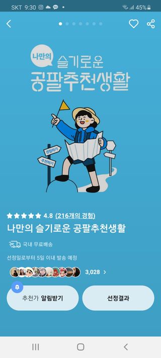 0.8L 마케팅팀 나만의 슬기로운 공팔추천생활 — 5점을 준 리뷰어가 2021년 8월 올린 사용 사진