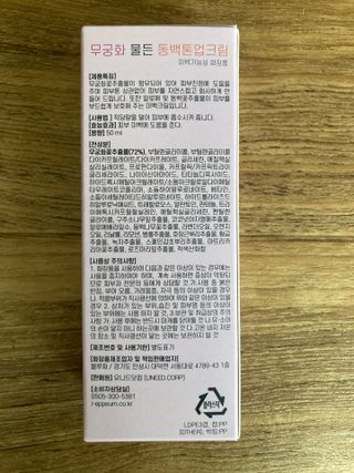 [아이쁨] 무궁화 물든 동백톤업크림 50ml. — 5점을 준 리뷰어가 2021년 8월 올린 사용 사진