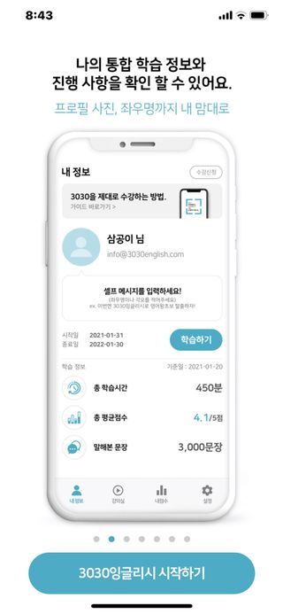 3030잉글리시 3030 잉글리시 초급부터 고급까지 전 강좌 14일 체험 수강권 — 5점을 준 리뷰어가 2022년 6월 올린 사용 사진