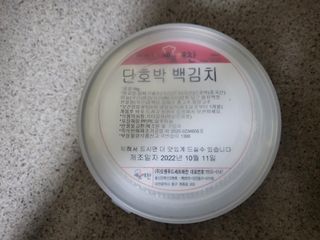 셰프애찬 단호박 백김치 1kg — 4점을 준 리뷰어가 2022년 10월 올린 사용 사진