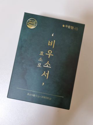 [푸름웰니스] 효소로 비우소서 1개월분-30포 — 5점을 준 리뷰어가 2021년 3월 올린 사용 사진