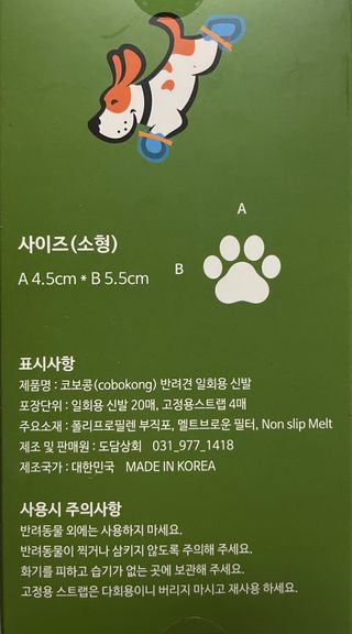 코보콩 에어슈즈 강아지 일회용 신발 소용량 패키지 20매 초경량  미끄럼방지 실내외 겸용 — 5점을 준 리뷰어가 2022년 2월 올린 사용 사진