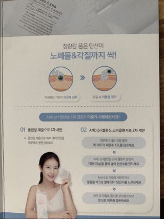 앤앤드 앤드앤엔드 pH 밸런싱 스파클렌저 — 5점을 준 리뷰어가 2021년 2월 올린 사용 사진