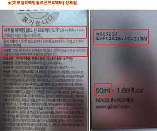 N [지투셀] 퍼펙팅 쉴드 선 프로텍터 — 5점을 준 리뷰어가 2024년 2월 올린 사용 사진