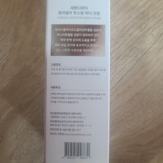 세렌디뷰티 퓨어델라 부스팅 바디크림 — 5점을 준 리뷰어가 2021년 7월 올린 사용 사진