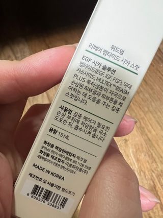 [위드덤] 워터풀 인텐스 리페어 포뮬라 — 3.5점을 준 리뷰어가 2021년 11월 올린 사용 사진