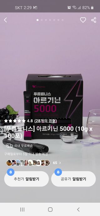[푸름웰니스] 아르기닌 5000 (10g x 100포) — 5점을 준 리뷰어가 2022년 4월 올린 사용 사진