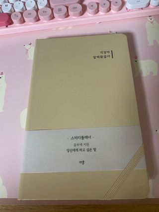 응원과 위로가 필요한 당신에게  리훈 하고싶은말 스터디 플래너 — 4점을 준 리뷰어가 2022년 3월 올린 사용 사진