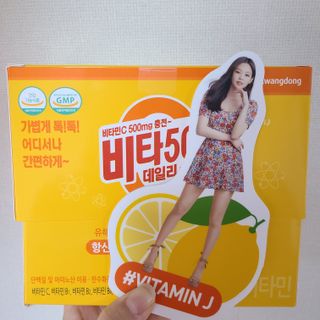 [광동제약] 비타500데일리스틱70포&굿즈3종 — 5점을 준 리뷰어가 2021년 10월 올린 사용 사진