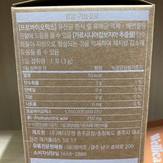 웰리카 다이어트 프로바이오틱스 — 5점을 준 리뷰어가 2021년 1월 올린 사용 사진