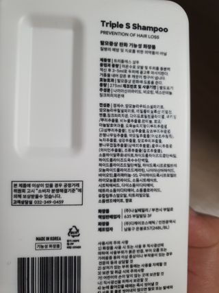 트리플에스 탈모 샴푸 275ml + 실크 트리트먼트 275ml — 5점을 준 리뷰어가 2021년 3월 올린 사용 사진