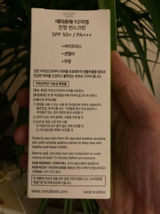 메타포레 12PM  카밍 선스크린 — 4.5점을 준 리뷰어가 2021년 8월 올린 사용 사진