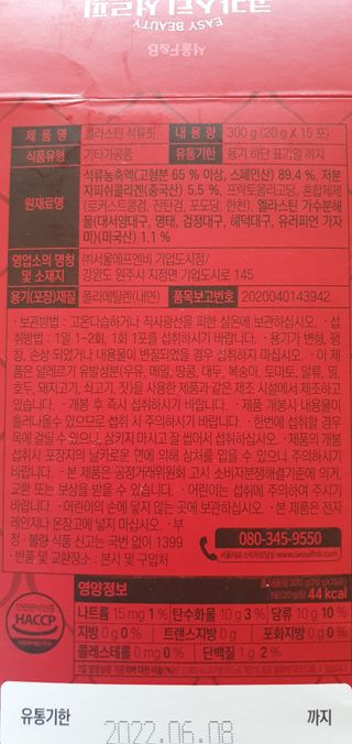 서울에프엔비 콜라스틴 3종 뷰티젤리스틱 45입 [ABC핏 15입 /  석류핏 15입 / 청스피루리나 15입] — 5점을 준 리뷰어가 2021년 7월 올린 사용 사진