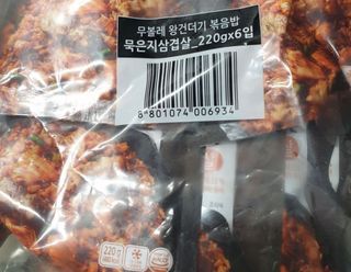 한성기업 무볼레 왕건더기 볶음밥 묵은지삼겹살 — 4점을 준 리뷰어가 2021년 10월 올린 사용 사진