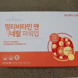 서울약사신협_내몸애발란스멀티비타민앤미네랄파워업_800mg x 90정 — 5점을 준 리뷰어가 2021년 5월 올린 사용 사진