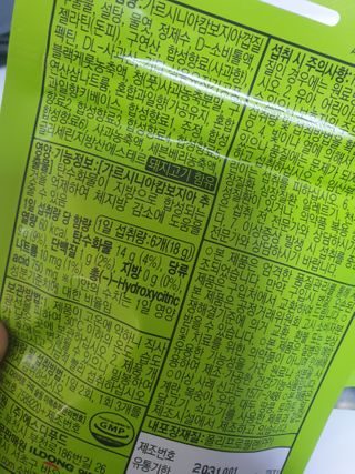 일동제약 마이니 마이니 다이어트 구미 슬림 — 5점을 준 리뷰어가 2021년 2월 올린 사용 사진