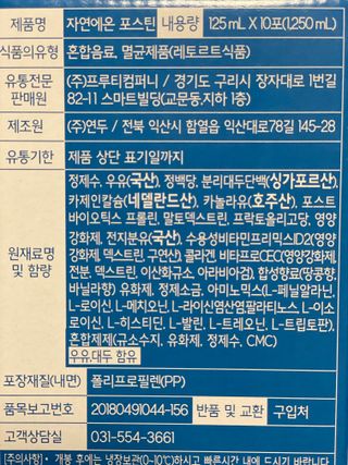 자연에온 마시는 프로틴 고함량 균형단백질 음료 포스틴 125ml 10개입 1BOX — 5점을 준 리뷰어가 2021년 4월 올린 사용 사진