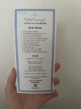 실크가글 실크단백질 함유 구강청결제 11ml 50포 — 5점을 준 리뷰어가 2021년 9월 올린 사용 사진