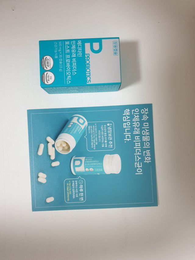 메디타민 인체유래 비피더스 포스트 프로바이오틱스 리뷰 사진