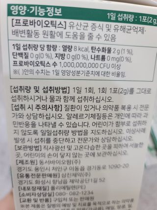 삼진제약 위시헬씨 [삼진제약] 위시헬씨 포스트바이오 온가족엔진 — 4점을 준 리뷰어가 2021년 2월 올린 사용 사진