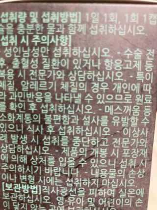 [푸름웰니스] 쏘팔메토 옥타코사놀 더솔져스 1000mg 30캡슐 — 5점을 준 리뷰어가 2022년 1월 올린 사용 사진