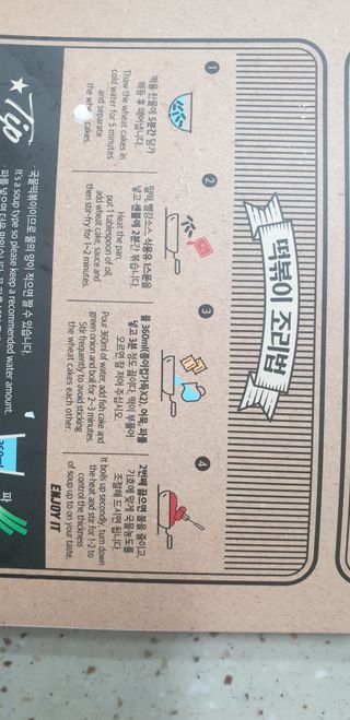 추억의 국민학교 떡볶이 국떡 뉴트로 5종 — 5점을 준 리뷰어가 2021년 7월 올린 사용 사진