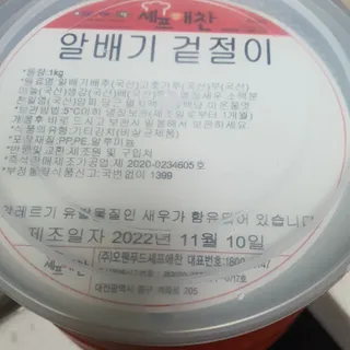 셰프애찬 알배기 겉절이 김치 1kg — 5점을 준 리뷰어가 2022년 11월 올린 사용 사진