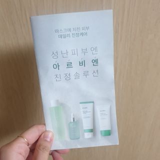 아르비엔 마일드케어 비건 수분진정토너 — 5점을 준 리뷰어가 2021년 1월 올린 사용 사진