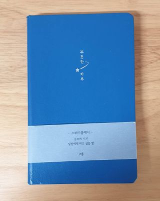 응원과 위로가 필요한 당신에게  리훈 하고싶은말 스터디 플래너 — 5점을 준 리뷰어가 2021년 3월 올린 사용 사진