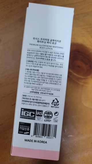 위시스 프리미엄 글루타치온  화이트닝 바디로션 — 4.5점을 준 리뷰어가 2023년 1월 올린 사용 사진