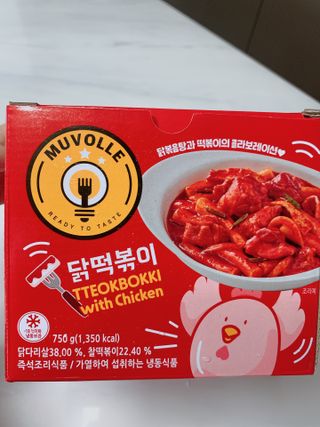 한성기업 무볼레 닭떡볶이+해물떡볶이 2종 세트 — 5점을 준 리뷰어가 2021년 10월 올린 사용 사진