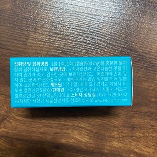 메디타민 인체유래 비피더스 포스트 프로바이오틱스 — 5점을 준 리뷰어가 2021년 10월 올린 사용 사진
