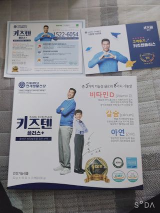 키즈텐플러스 연세 키즈텐 플러스 1개월 — 5점을 준 리뷰어가 2021년 4월 올린 사용 사진