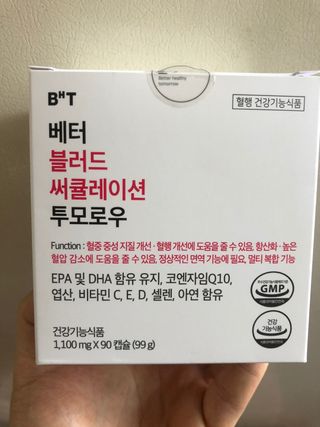 베터헬씨투모로우 베터 블러드 써큘레이션 투모로우 — 5점을 준 리뷰어가 2021년 2월 올린 사용 사진