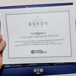 키즈텐플러스 연세 키즈텐 플러스 1개월 — 5점을 준 리뷰어가 2021년 2월 올린 사용 사진