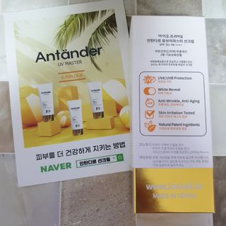 아이오 프리미엄 안탄다르 유브이마스터 선크림 — 5점을 준 리뷰어가 2021년 8월 올린 사용 사진